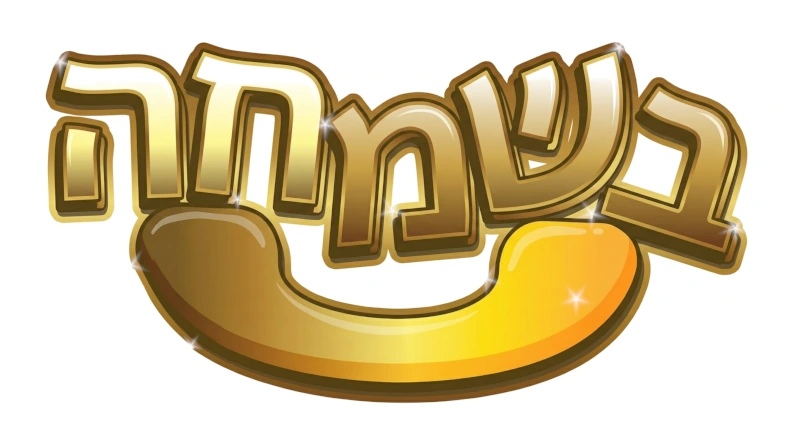 בשמחה
